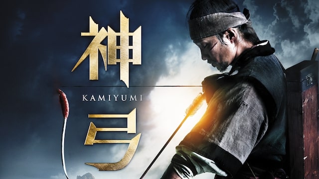 神弓アイキャッチ