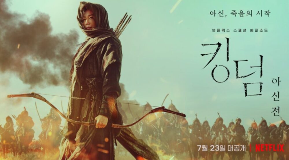 韓国映画 キングダムアシンの物語をnetflix以外で見れる無料動画配信サービス 韓ドラペン