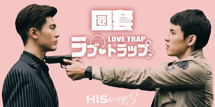 HIStory3-圏套アイキャッチ