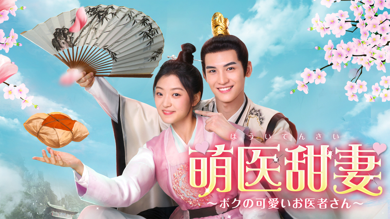 萌医甜妻アイキャッチ