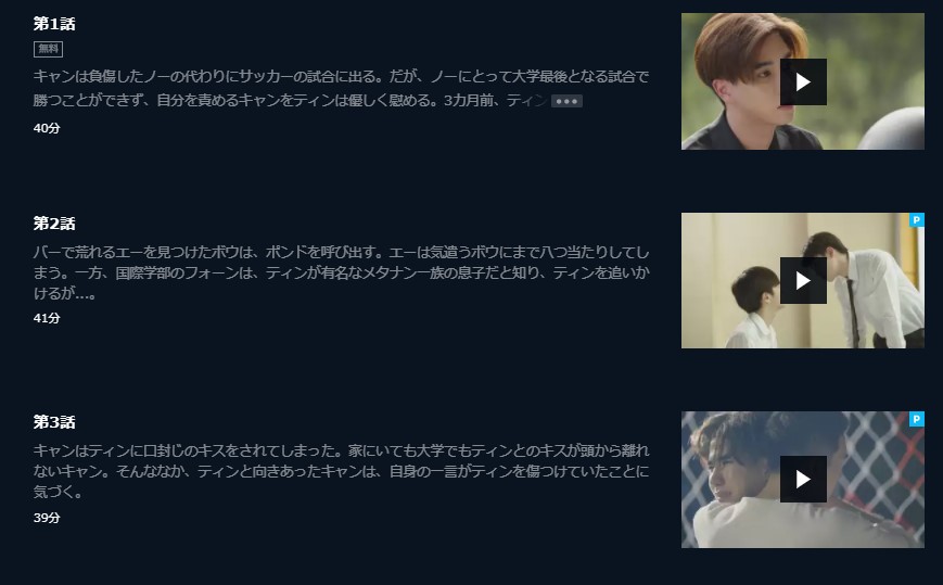 ラブ・バイ・チャンス２／A-Chance-To-LoveU-NEXT話数