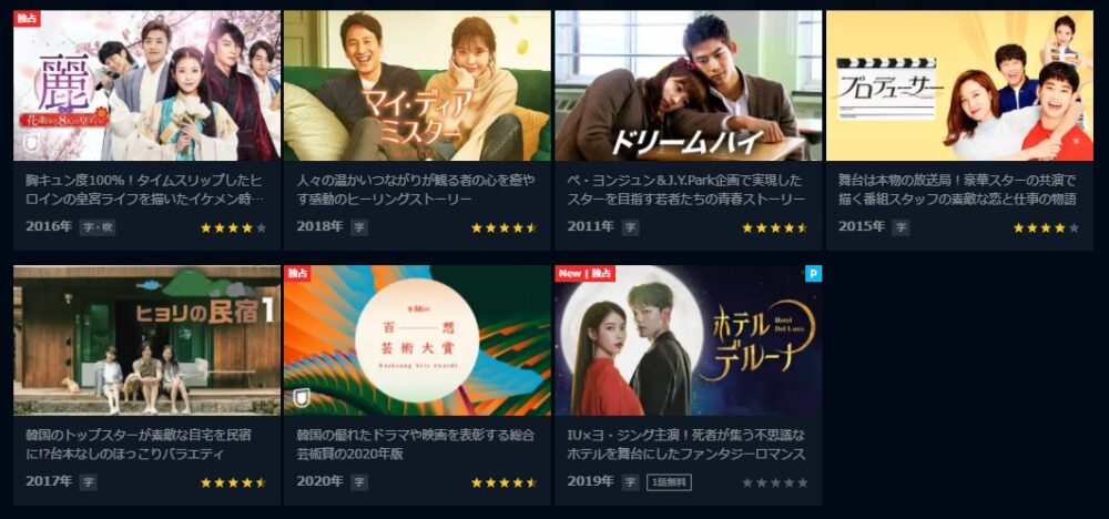 韓国ドラマ ホテルデルーナを日本語字幕で見れる無料動画配信サービス 韓ドラペン
