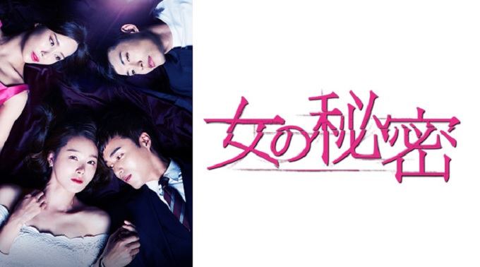 女の秘密アイキャッチ