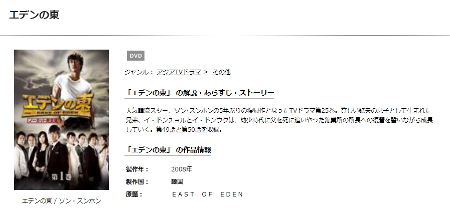 韓国ドラマ エデンの東を日本語字幕で見れる無料動画配信サービス 韓ドラペン
