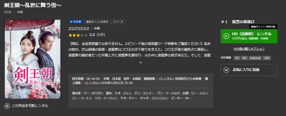 剣王朝～乱世に舞う雪～TSUTAYA-TV