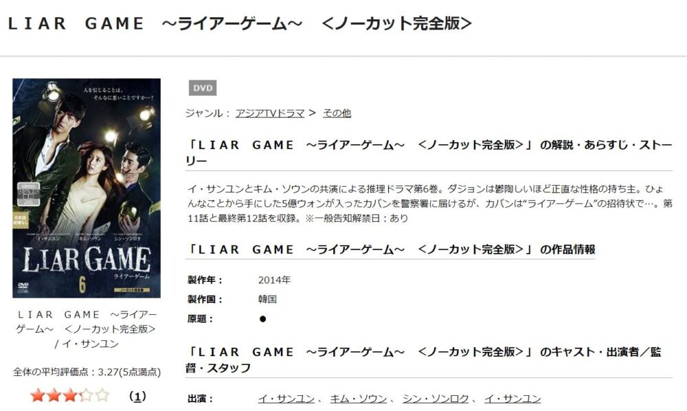 韓国ドラマ Liargameライアーゲームを日本語字幕で見れる無料動画配信サービス 韓ドラペン