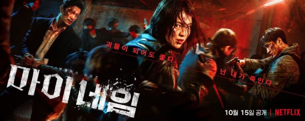 マイネーム偽りと復讐