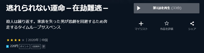 逃れられない運命－在劫難逃－中国ドラマ