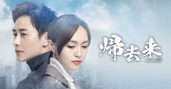 中国ドラマ 帰去来全50話を日本語字幕で見れる無料動画配信サービス 韓ドラペン 中国ドラマ 帰去来全50話を日本語字幕で見れる無料動画配信サービス 韓ドラペン
