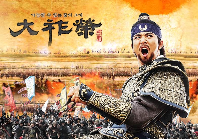 大祚榮-テジョヨン-