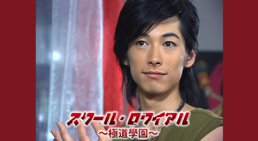 スクールロワイアル