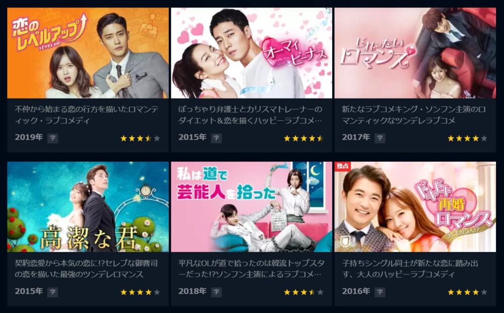 韓国ドラマ 恋のレベルアップを日本語字幕で見れる無料動画配信サービス 韓ドラペン