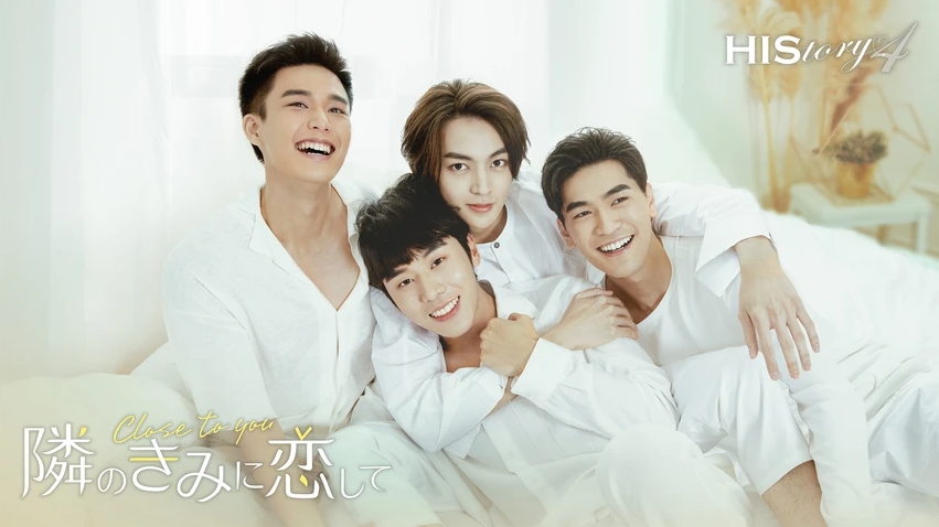 HIStory4 隣のきみに恋して～Close to You