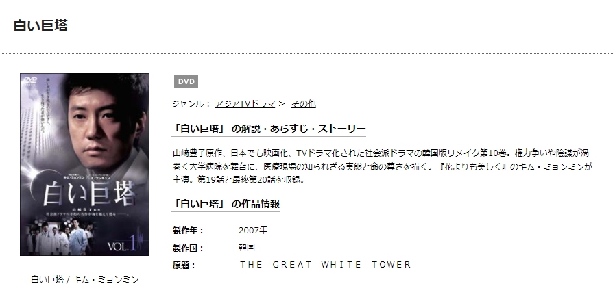 韓国ドラマ 白い巨塔を日本語字幕で見れる無料動画配信サービス 韓ドラペン