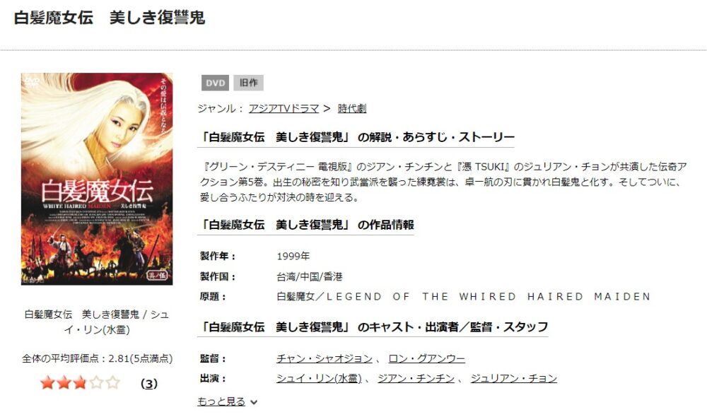 中国映画　白髪魔女記　DVD