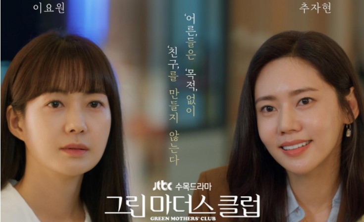 グリーンマザーズクラブ