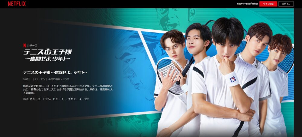 中国ドラマ テニスの王子様全40話をnetflix以外で見れる無料動画配信サービス 韓ドラペン