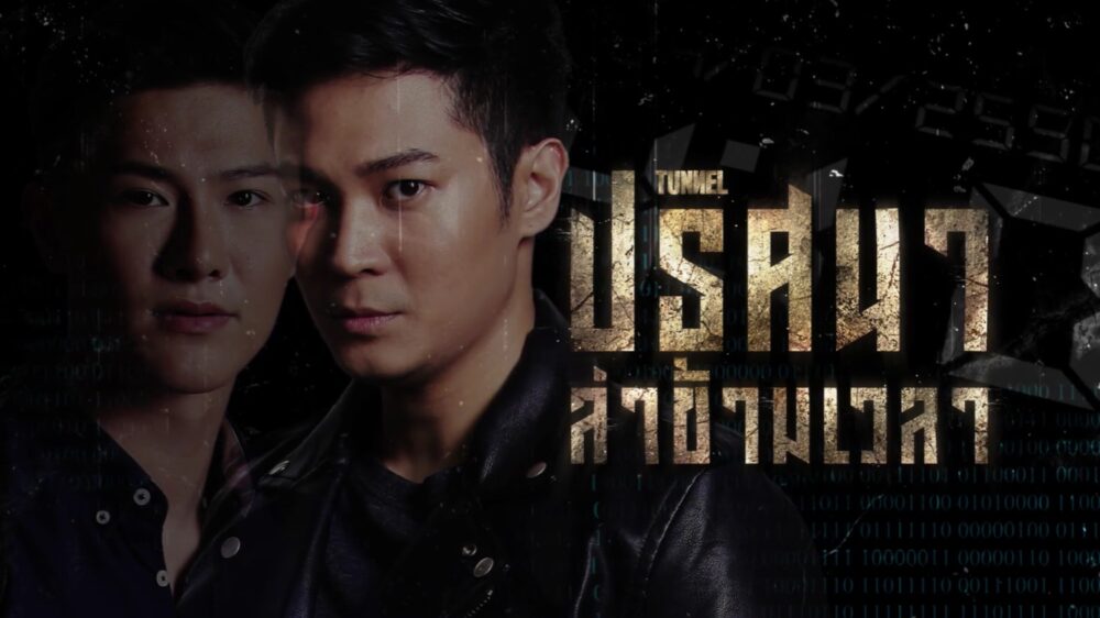 添付ファイルの詳細 トンネル-記憶のパーツ