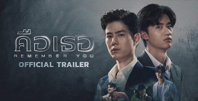 リメンバー・ユー