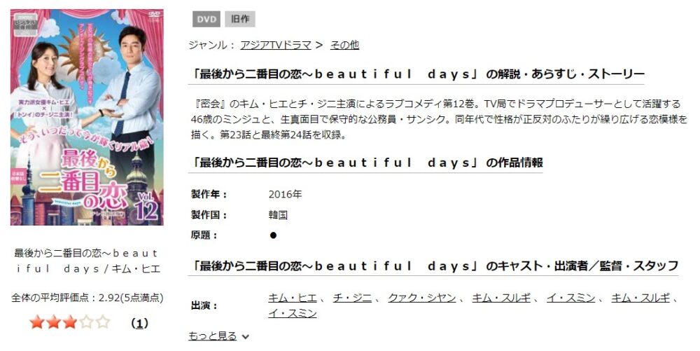 最後から二番目の恋～beautifuldays DVD-BOX1 キム・ヒエ www