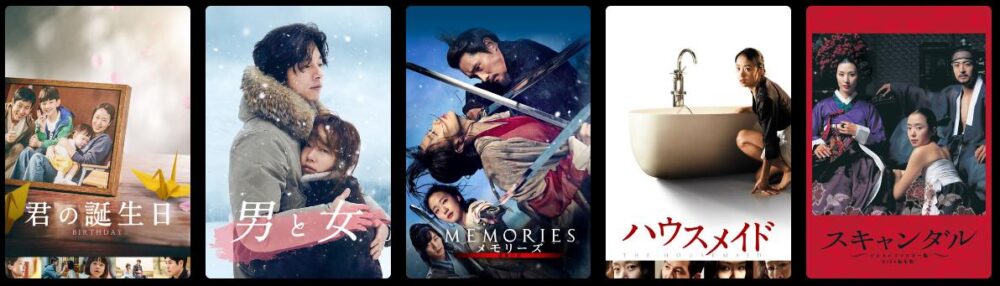 スキャンダル 韓国映画 を日本語字幕で見れる無料動画配信サービス