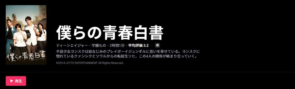 僕らの青春白書 韓国映画 を日本語字幕で見れる無料動画配信サービス 僕らの青春白書 韓国映画 を日本語字幕で見れる無料動画配信サービス