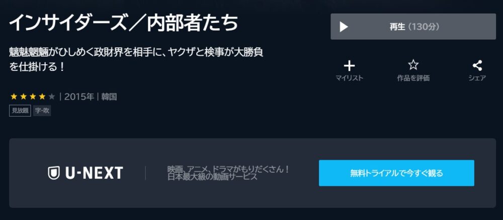 インサイダーズ／内部者たちU-NEXT