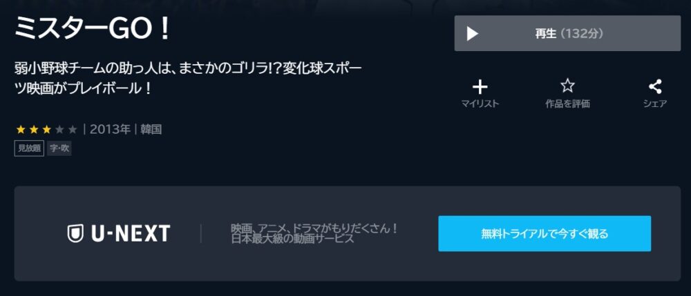 ミスターGO！U-NEXT