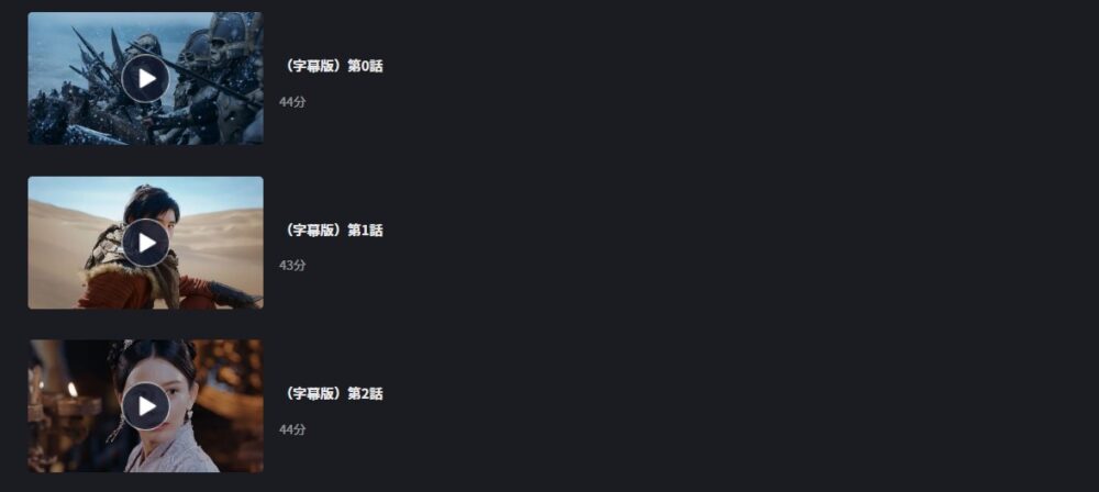 将夜-戦乱の帝国-FOD