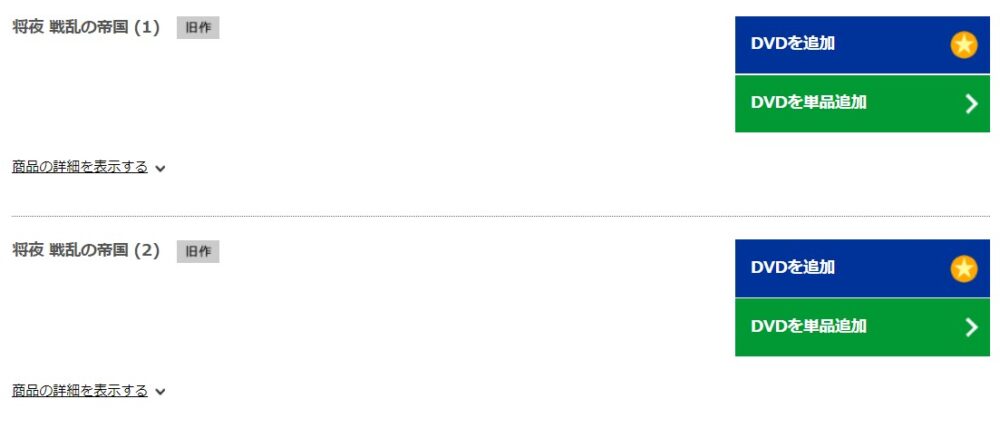 将夜-戦乱の帝国TSUTAYA-DISCAS