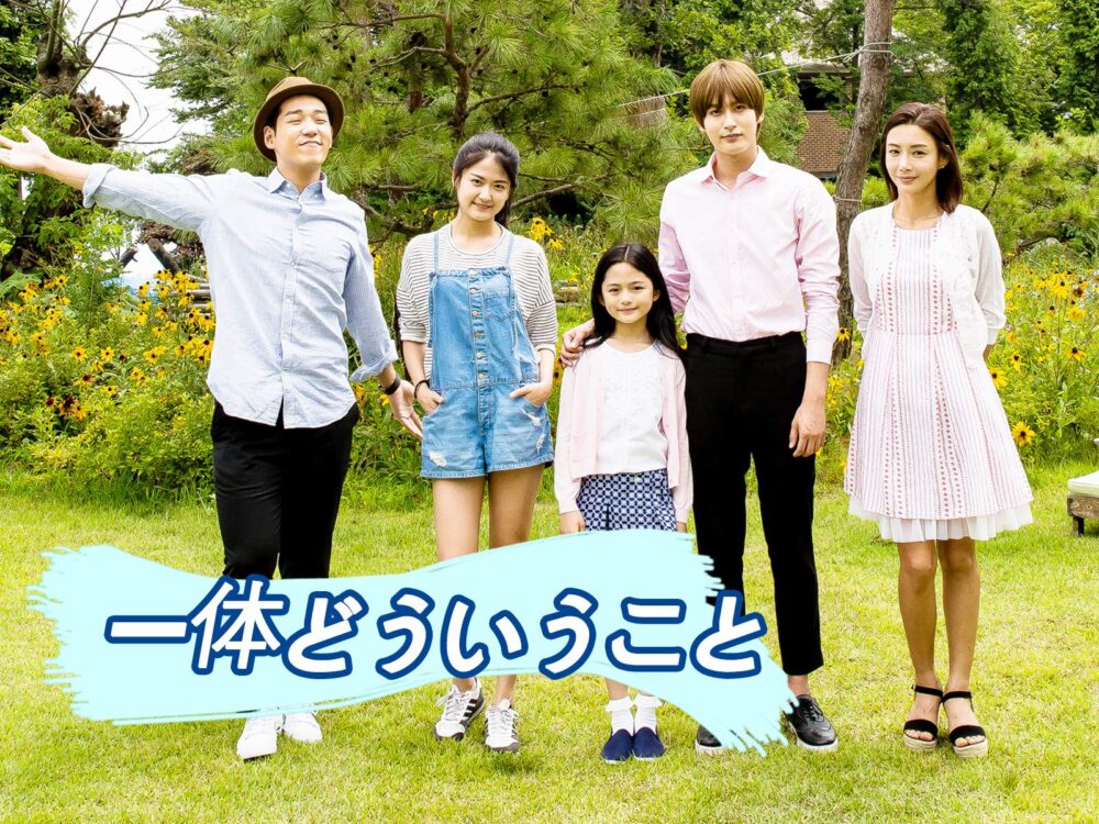 一体どういうこと