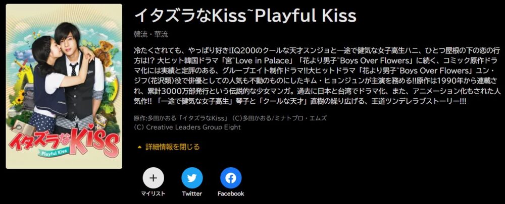韓国ドラマ イタズラなkissplayfulkissを日本語字幕で見れる無料動画配信サービス 韓ドラペン
