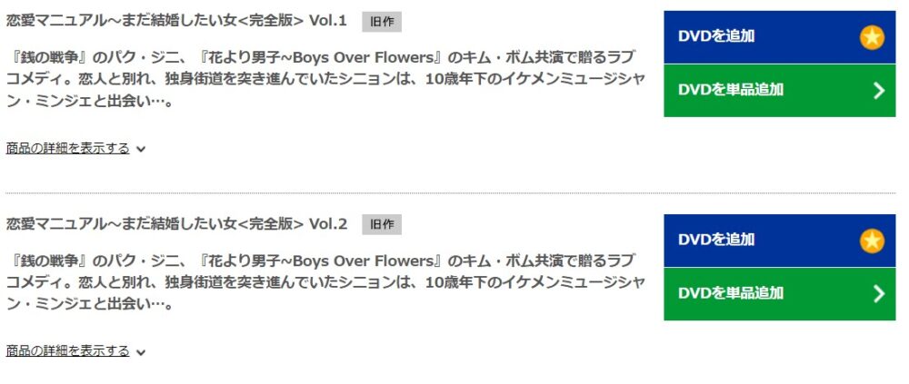 恋愛マニュアル～まだ結婚したい女　TSUTAYA DISCAS