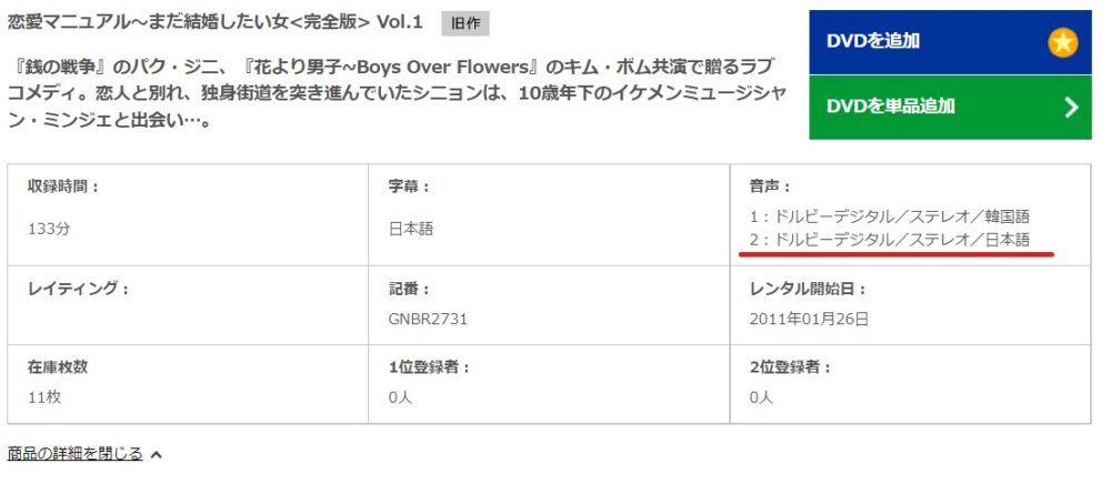 恋愛マニュアル～まだ結婚したい女　日本語吹き替え