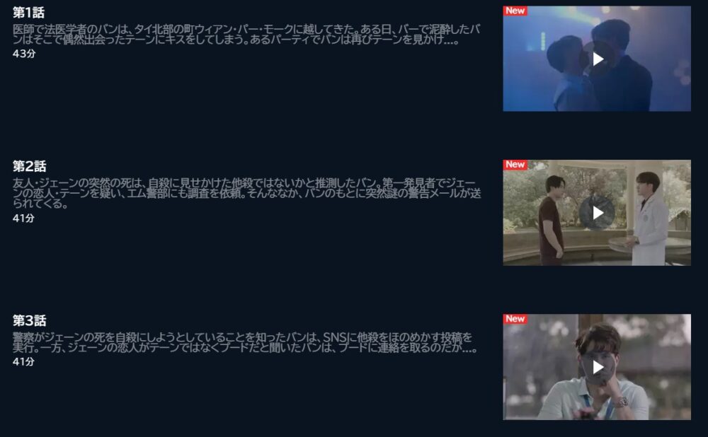 Manner-of-Death／マナー・オブ・デスU-NEXT話数