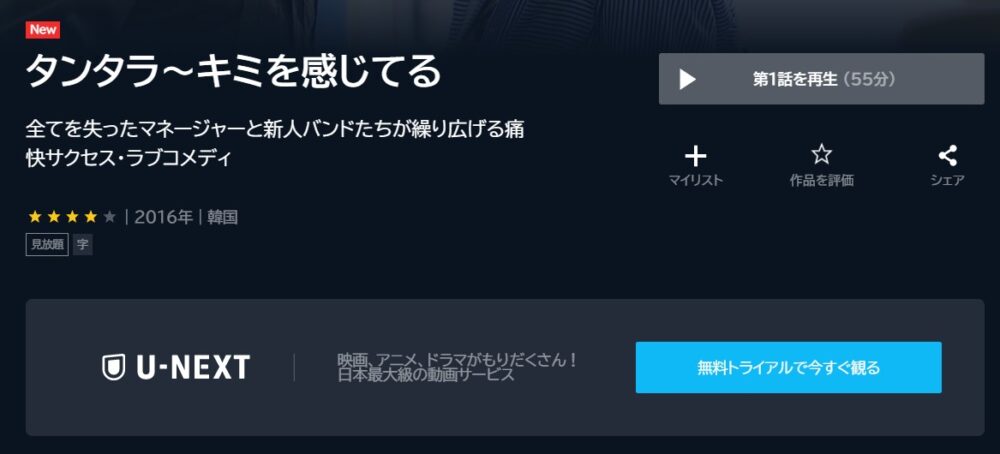 タンタラ～キミを感じてるU-NEXT