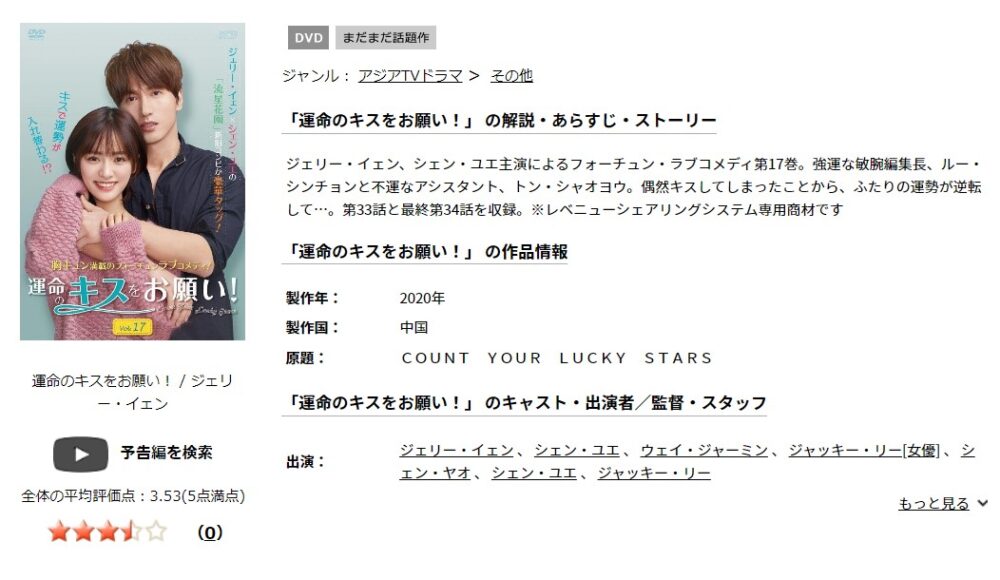 運命のキスをお願い！中国ドラマ