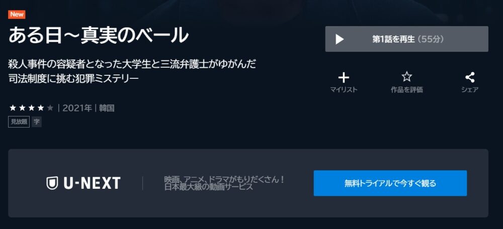 ある日～真実のベールu-next