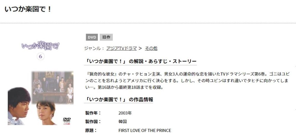 いつか楽園で！TSUTAYA-DISCAS