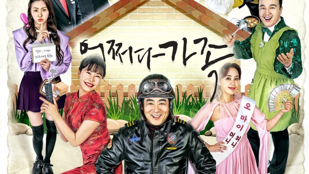 アクシデント・ファミリー