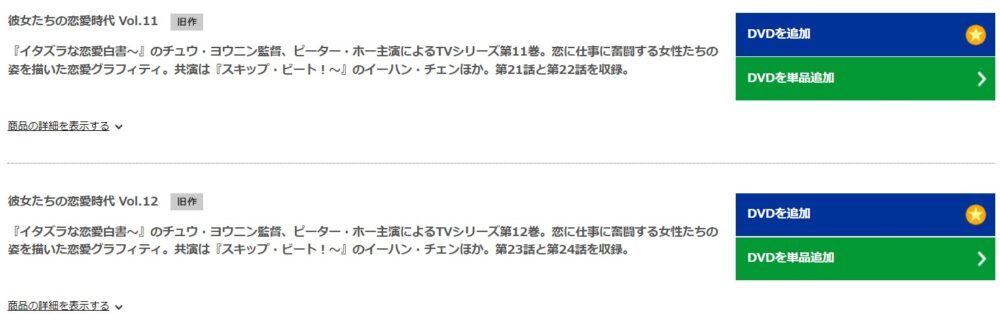 彼女たちの恋愛時代TSUTAYA-DISCAS-DVD