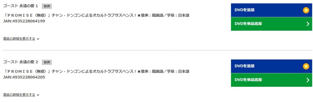 ゴースト～永遠の愛～TSUTAYA-DISCAS-DVD