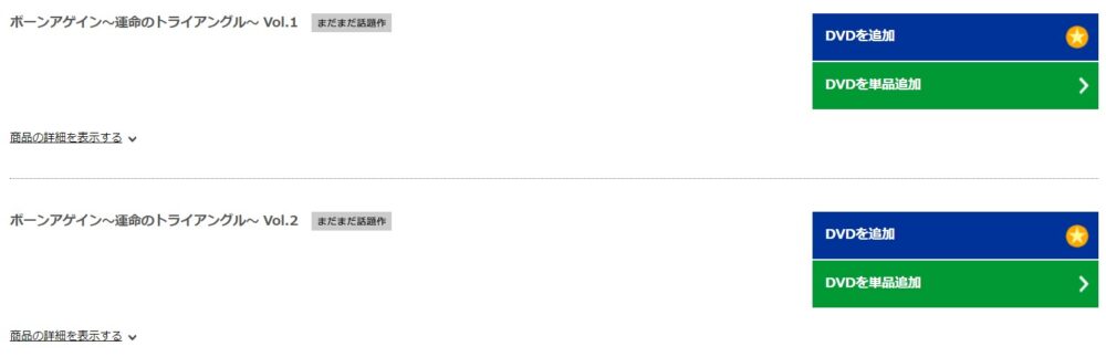 ボーンアゲイン　TSUTAYA DISCAS