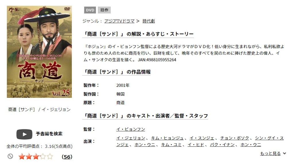 商道［サンド］韓国ドラマ