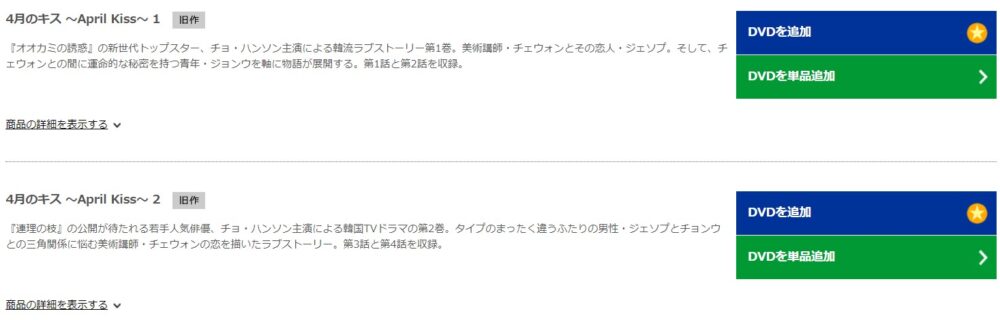 4月のキス-～April-Kiss～-TSUTAYA-DISCAS-DVD