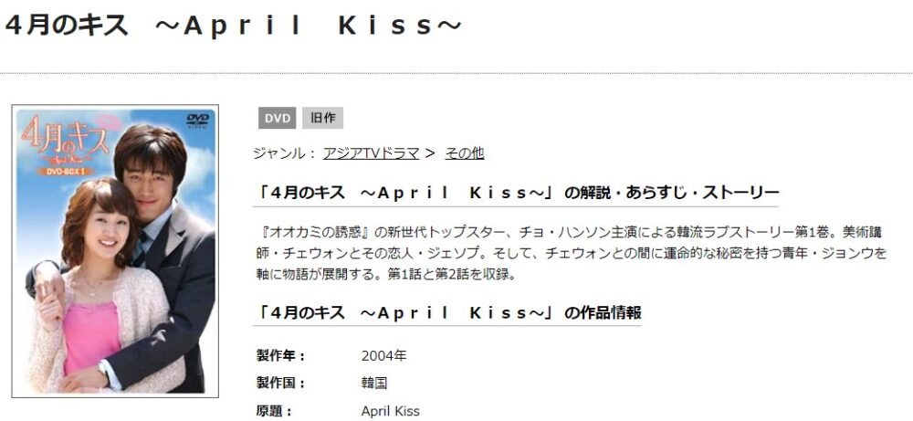 4月のキス-～April-Kiss～-TSUTAYA-DISCAS