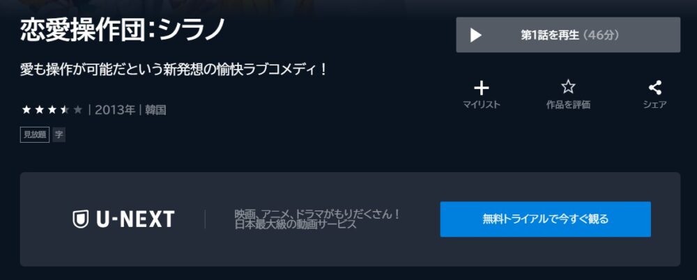 恋愛操作団：シラノU-NEXT