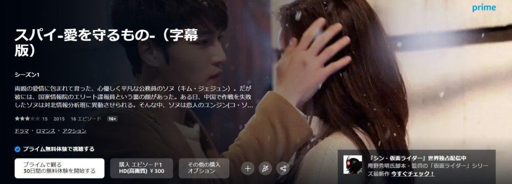 韓国ドラマ｜スパイ愛を守るものを日本語字幕で見れる無料動画配信