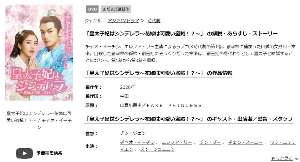 皇太子妃はシンデレラ～花嫁は可愛い盗賊！？～中国ドラマ