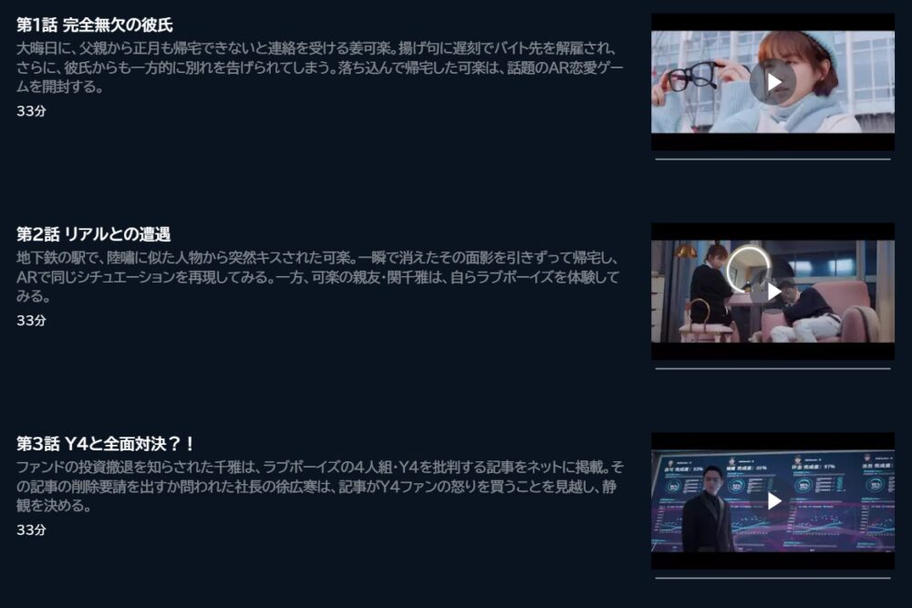 ラブ・クロスド～魔法が解けた王子様～U-NEXT話数